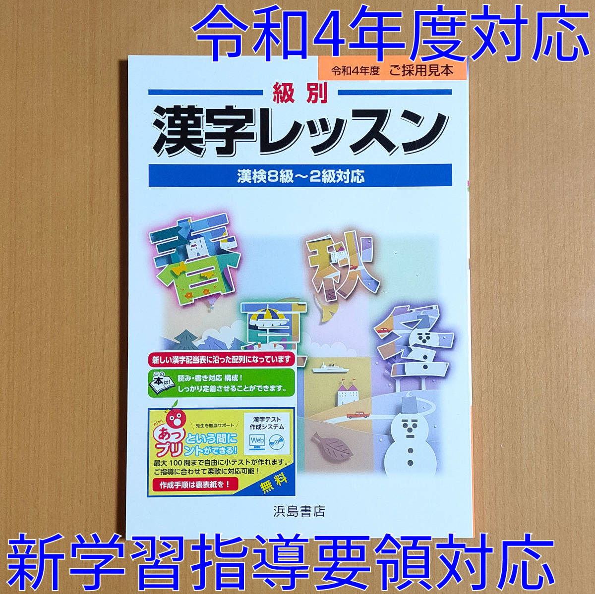 【赤字超特価，低価】 令和4年対応 新学習指導要領 級別 漢字レッスン 漢検8級 2級対応 浜島書店 中学 国語 漢字練習ノート 漢字テスト 漢字練習帳.(教科書準拠)｜売買されたオークション情報、yahooの商品情報をア 教科書準拠