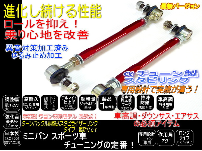 プリウス ヴェルファイア アクア アルファード 調整式 スタビ リンク