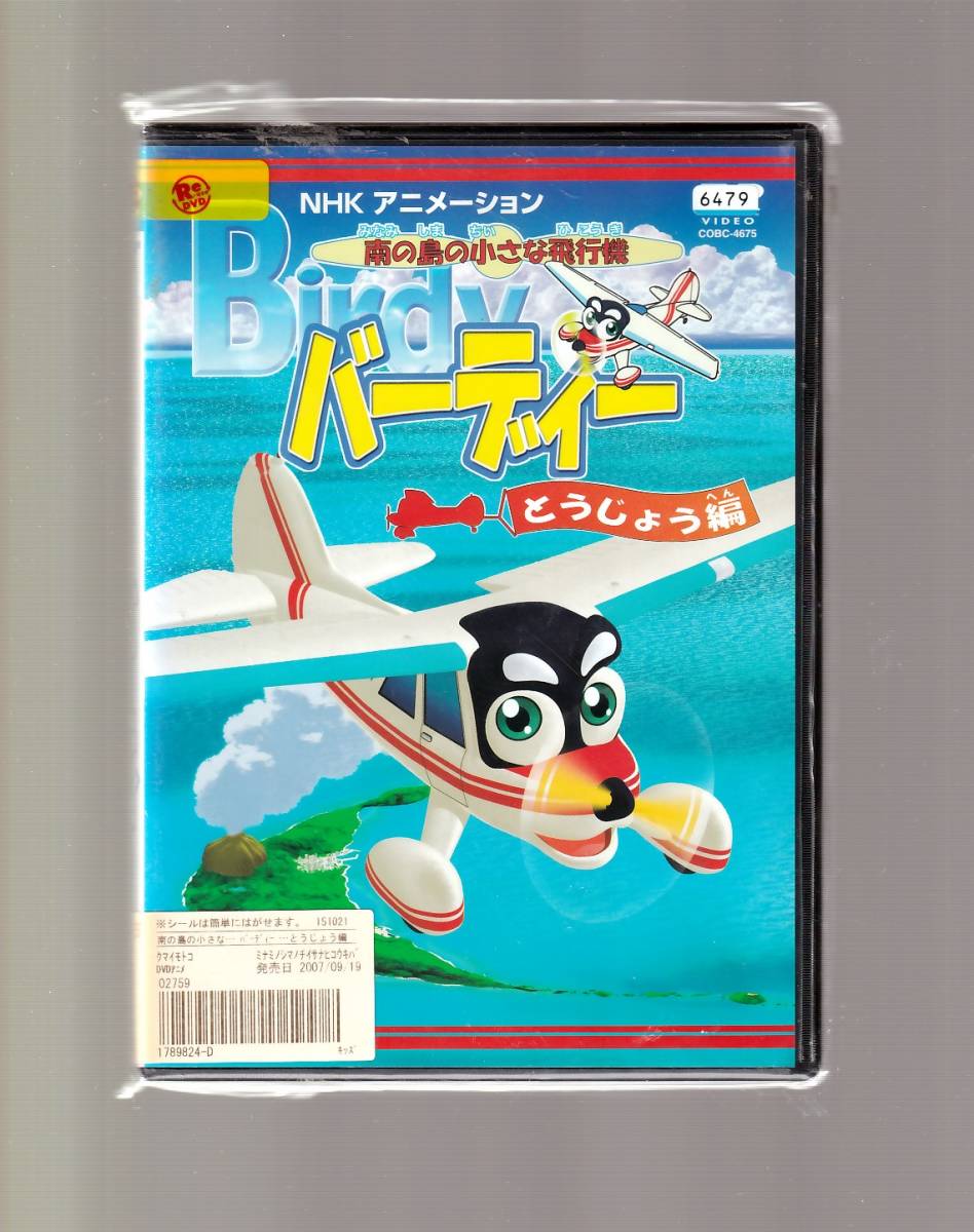 南の島の小さな飛行機バーディー オリジナル サウンド トラック Mufsbrands Com Br