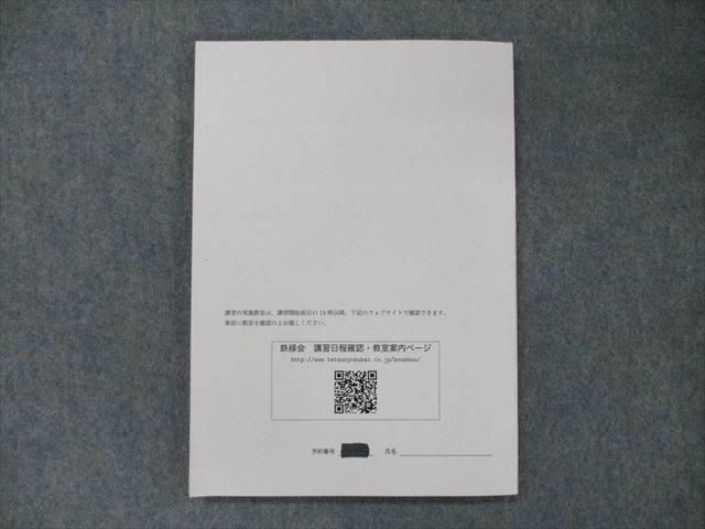 公式通販 鉄緑会の出版物 テキスト 鉄緑会 東大生物問題集 生物の中古