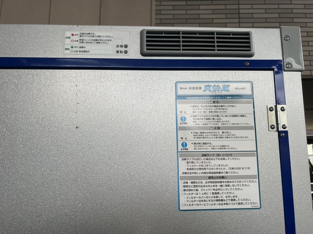米保管庫 品 MK RSJ-400(米びつ)｜売買されたオークション情報 …