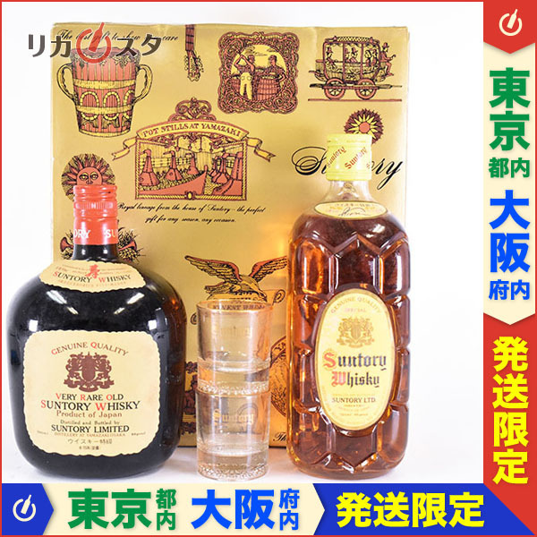 東京/大阪発送限定☆古酒☆2本セット☆サントリー ウイスキー オールド 