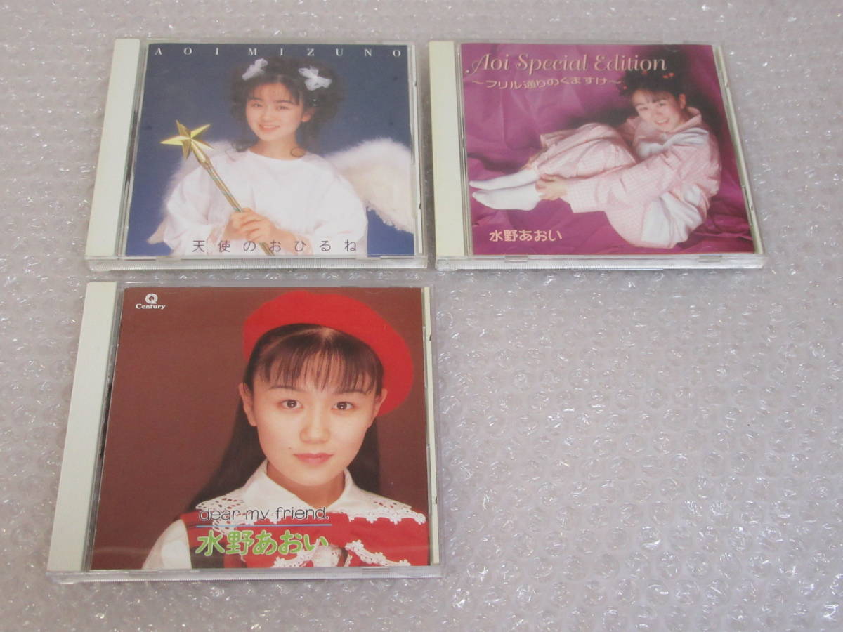 CD★水野あおい3枚[天使のおひるね][フリル通りのくますけ][dear my friend]