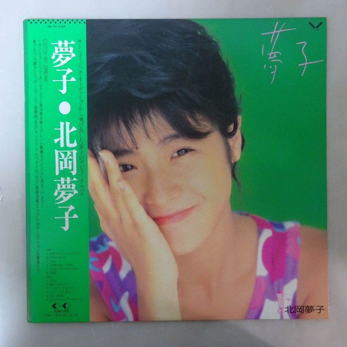 14001082;【帯付】北岡夢子 / 夢子 レコード 音楽 【公式通販】