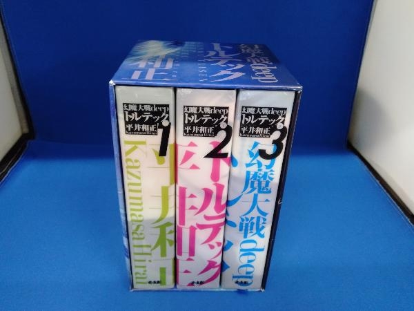 3冊組 BOX付幻魔大戦deep トルテック(単行本): 中古 | 平井和正 幻魔
