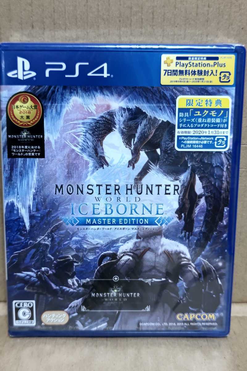 PS4】 モンスターハンターワールド：アイスボーン マスター