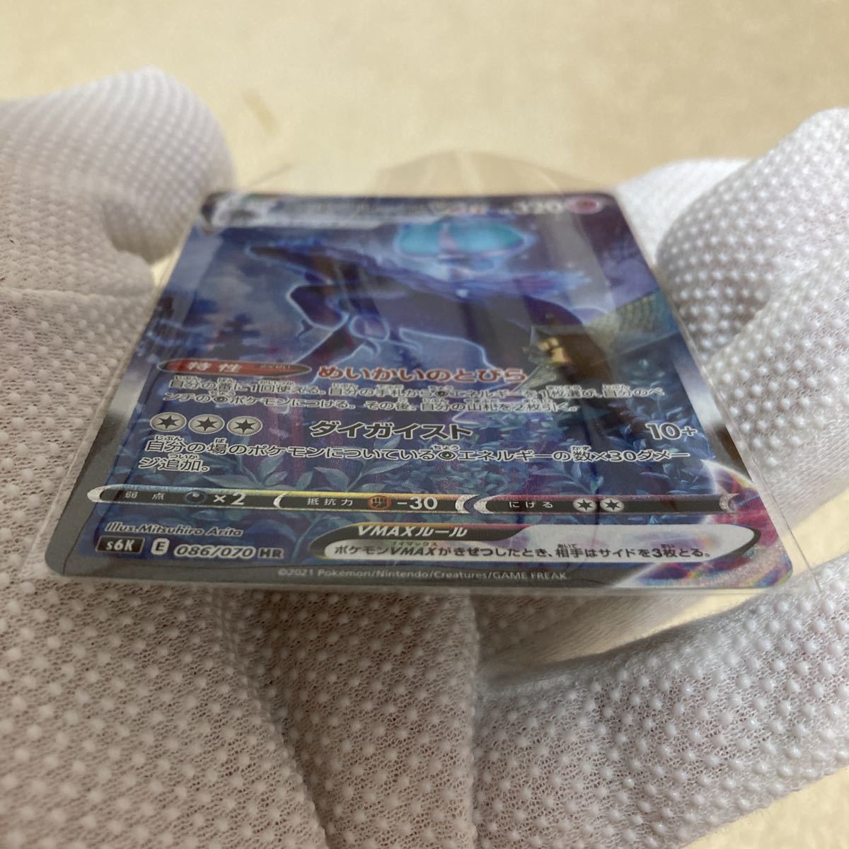 ポケモンカードゲーム s6K 086/070 こくばバドレックスVMAX HR ポケカ