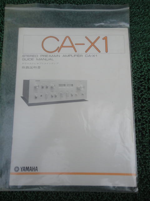ジャンク 電源入ります YAMAHA CA-X1 プリメインアンプ ヤマハ