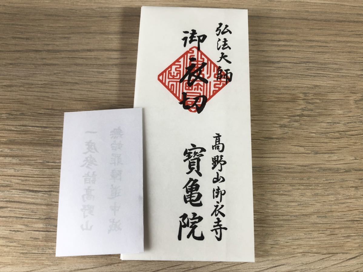 金運爆上げ 超特別守 最後の切り札 特別祈祷秘蔵守 九重守り 高野山 奥の院 Www Floridaconstructionlegalupdates Com