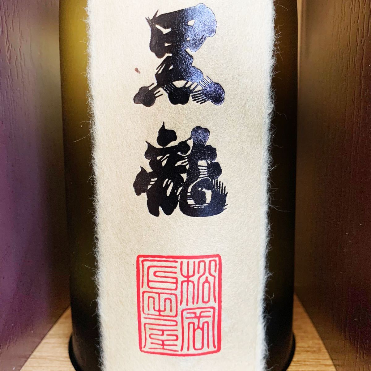 日本卸売り 専用 新品未開栓 黒龍 純米大吟醸 720ml 箱 外箱あり