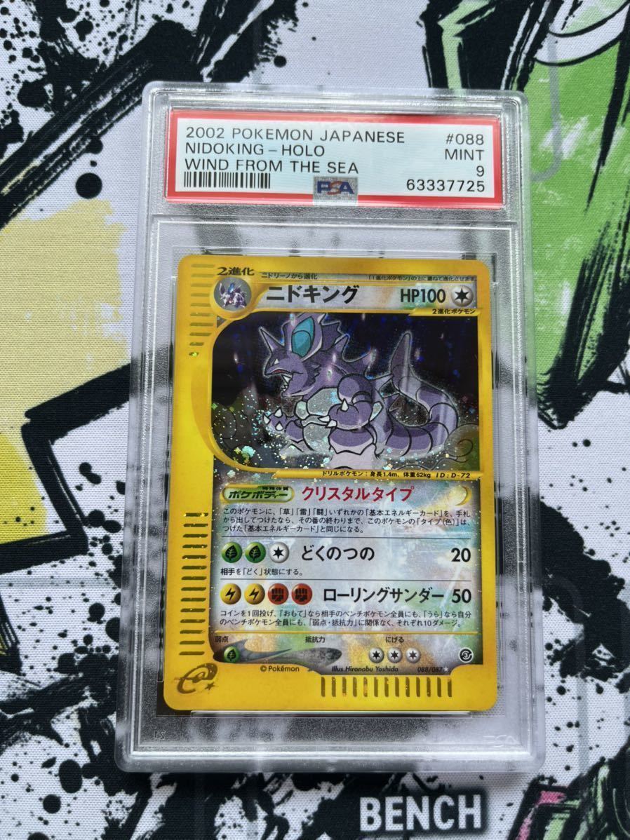 PSA鑑定品】ポケモンカードe PSA9 ニドキング クリスタルタイプ ポケカ 