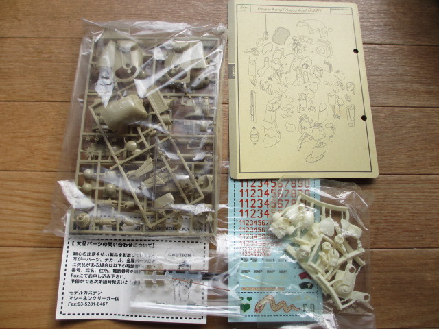 モデルカステン 1/20 グッカー ② マシーネンクリーガー Amazon