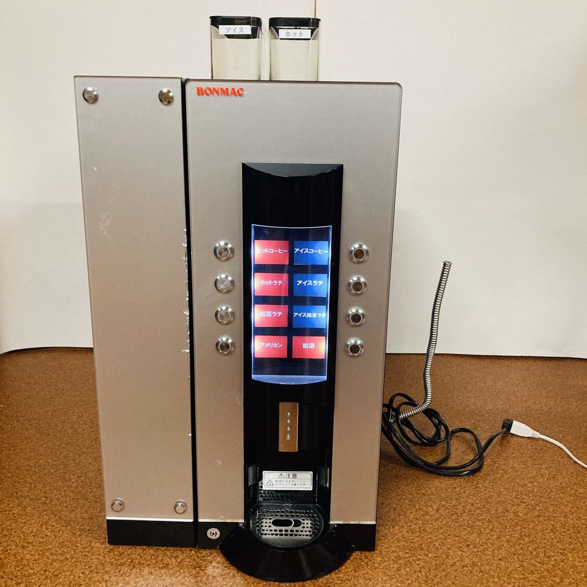 サンデン SANDEN 全自動コーヒーマシン RCM-PF2H-LC 業務用 BONMAC 