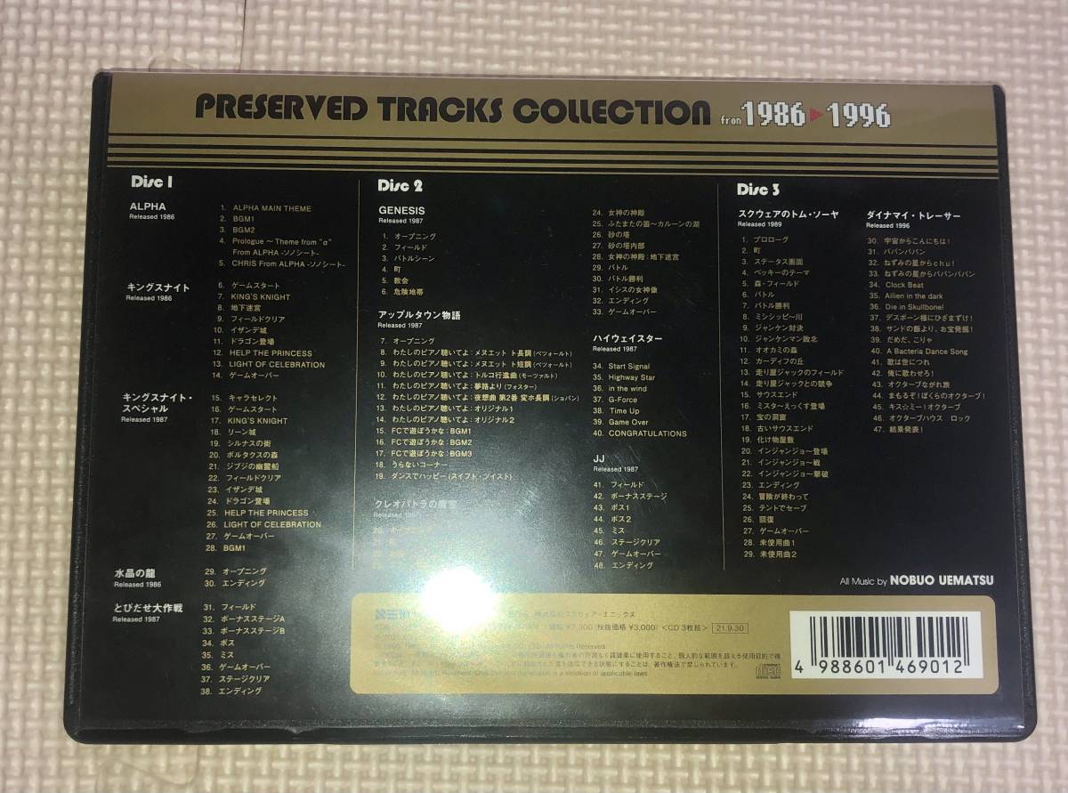 スクウェア 秘蔵音源集 Preserved Tracks Collection from 1986～1996