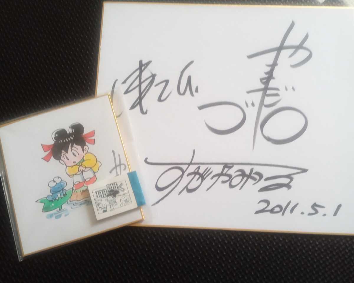 伴大介 直筆サイン色紙 & 初版 宇宙船文庫 人造人間キカイダー