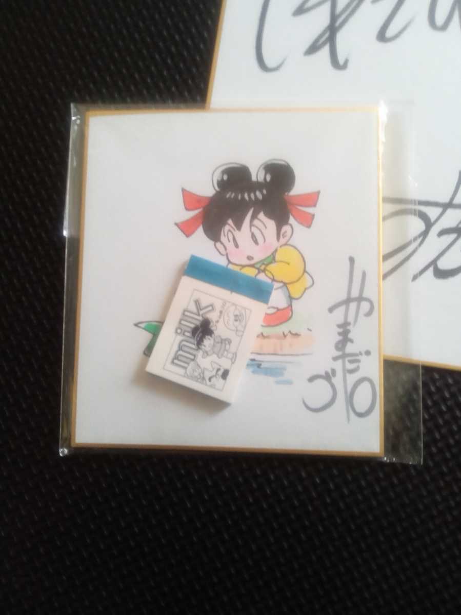 伴大介 直筆サイン色紙 & 初版 宇宙船文庫 人造人間キカイダー
