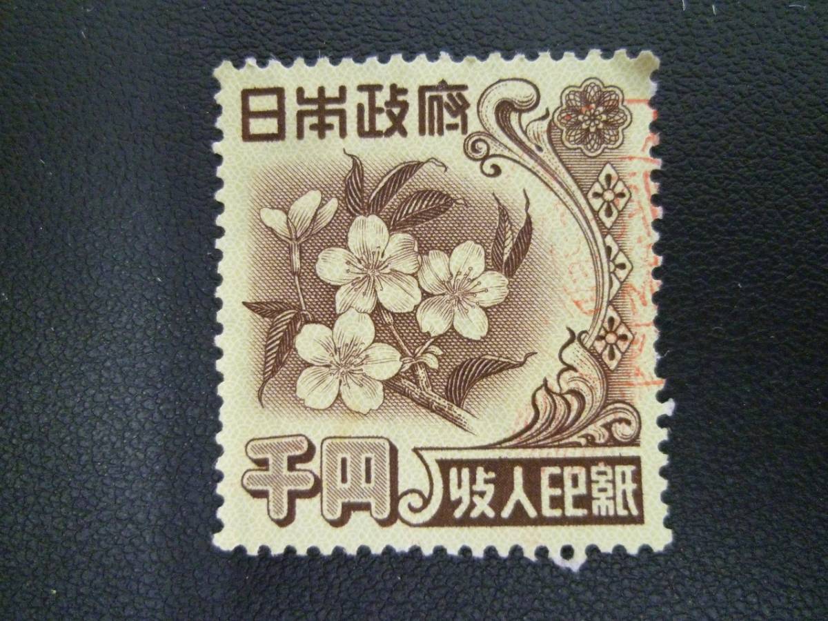 収入印紙 使用済み 5枚セット(20000円，10000円，1000円) (旧柄1000円2