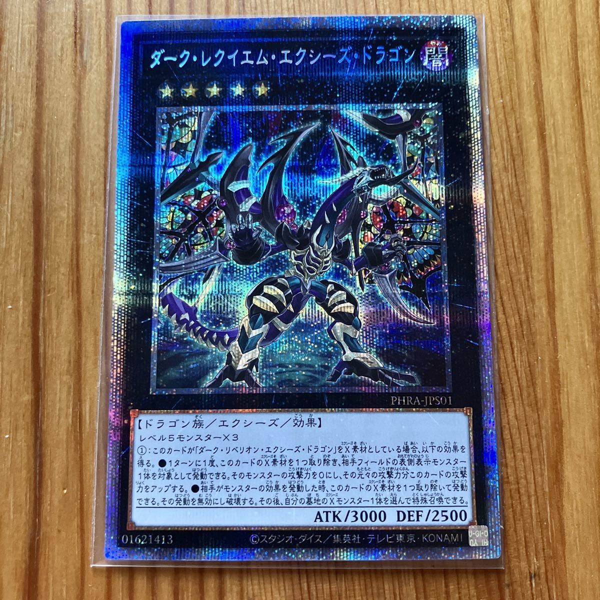 遊戯王 プリズマ ダークレクイエムエクシーズドラゴン ダーク 
