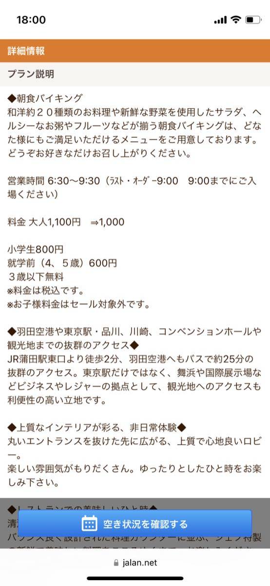 グランパークホテルパネックス東京 （蒲田）◆朝食バイキング１名◆和洋約２０種類のお料理＆新鮮な野菜のサラダバーで大満足♪_3