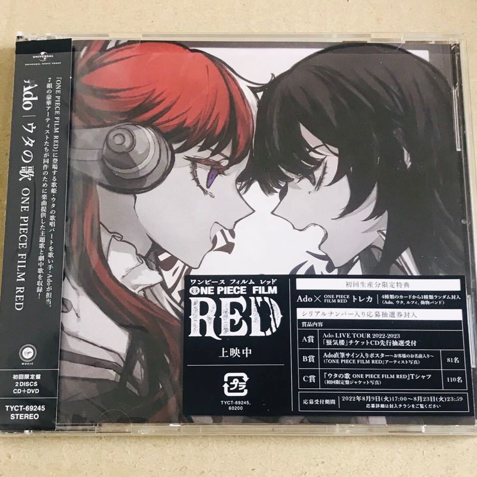 Ado ウタの歌 ONE PIECE FILM RED (初回限定盤)(DVD付) （CD 主題歌 