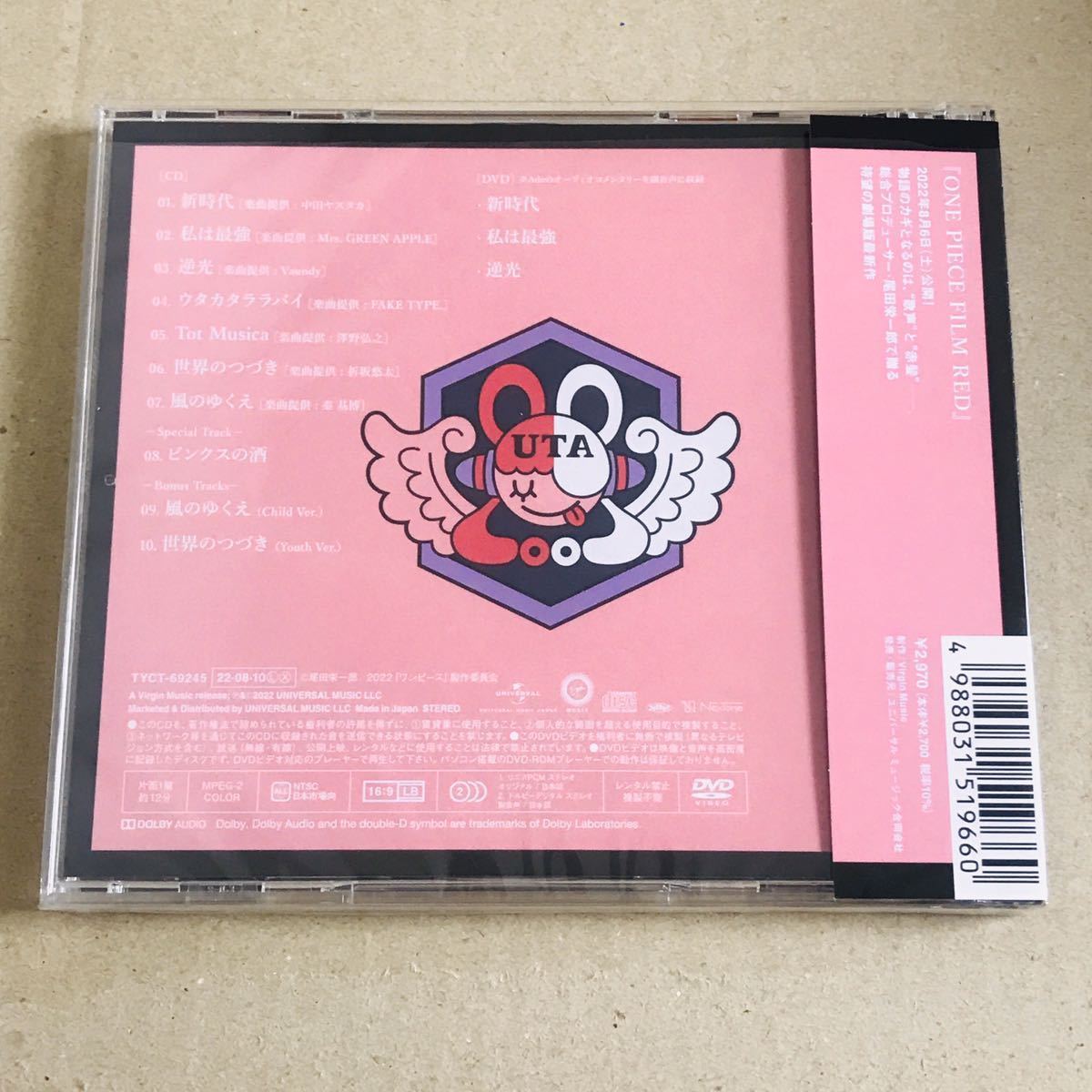 Ado ウタの歌 ONE PIECE FILM RED (初回限定盤)(DVD付) （CD 主題歌 
