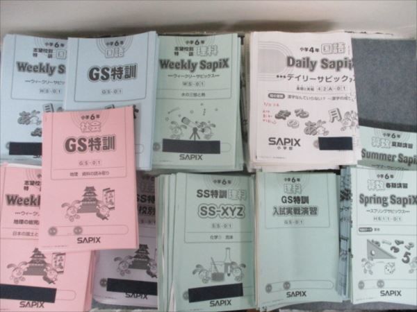 サピックス SAPIX SS特訓 志望校別講座 小6 社会 SS-11〜14 2021年度版