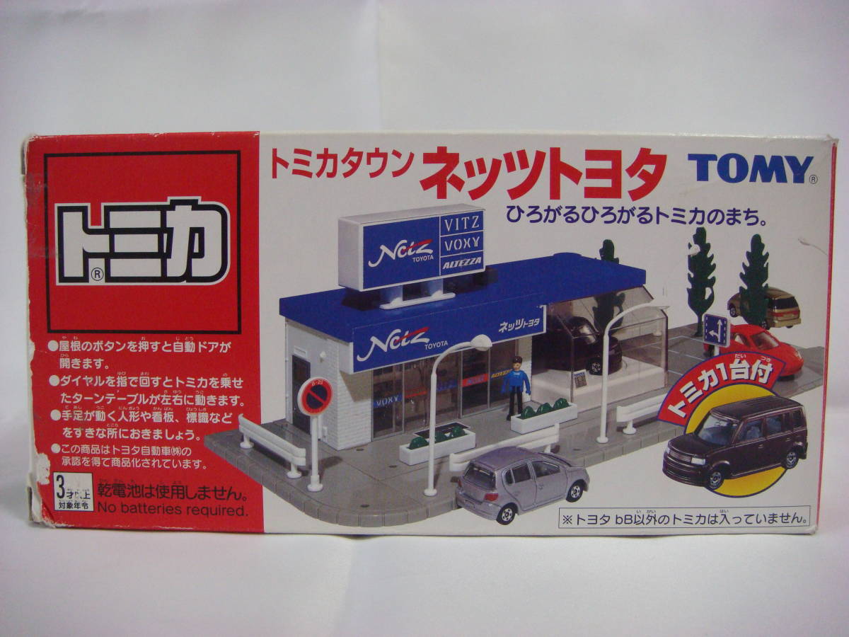 低価，品質保証 トミカタウン ネッツトヨタ 旧タイプ(トミカタウン、トミカワールド)｜売買されたオークション情報、yahooの商品情報をアーカイブ公開 - オークファン トミカタウン、トミカワールド