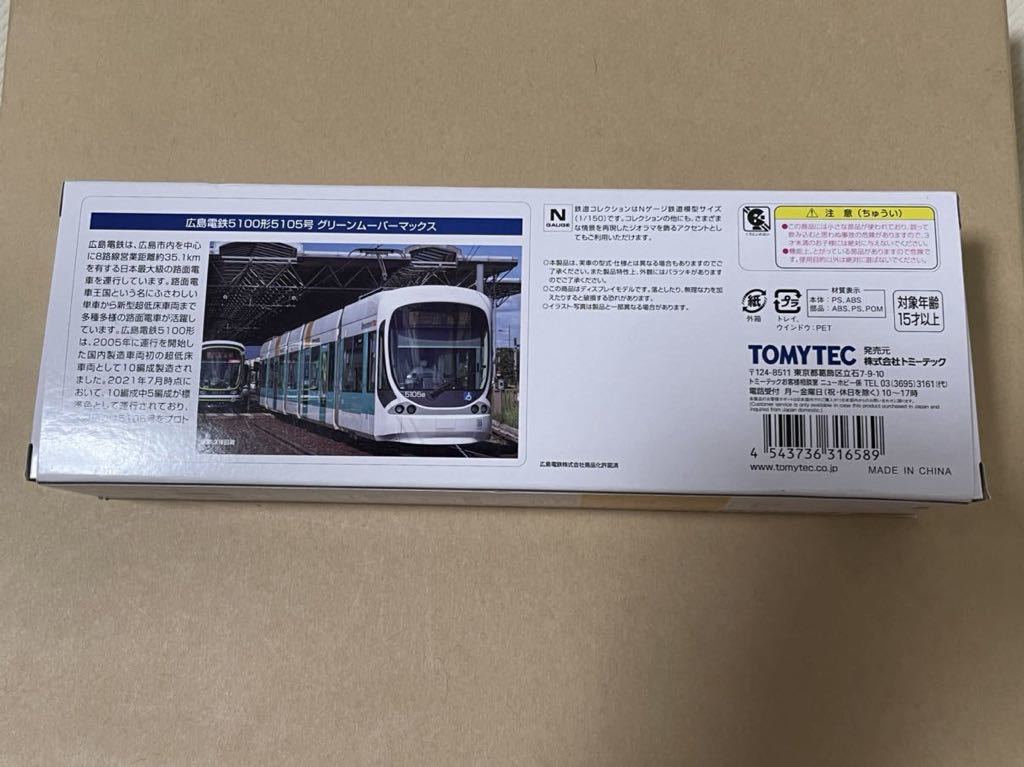TOMYTEC 鉄道コレクション 広島電鉄 5100形 5105号 グリーンムーバー