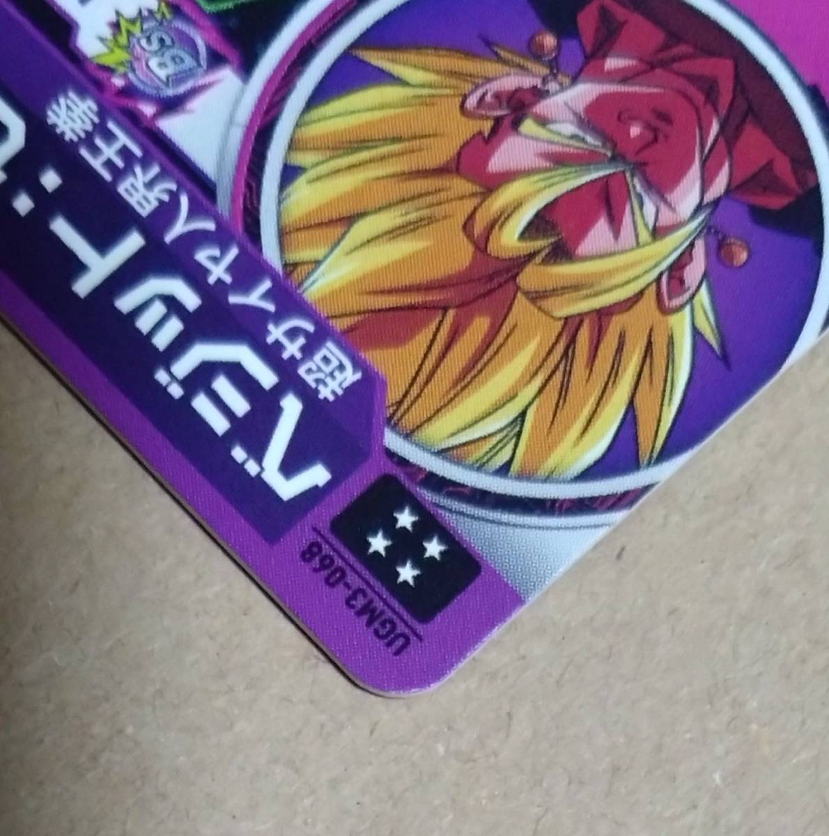 スーパードラゴンボールヒーローズUGM3-068ベジット:ゼノ UGM3-068