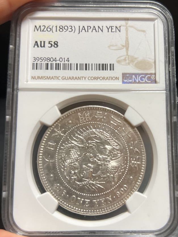明治26年 新1円銀貨(小型) NGC 明治26年銘(1893年) 新1円銀貨 日本