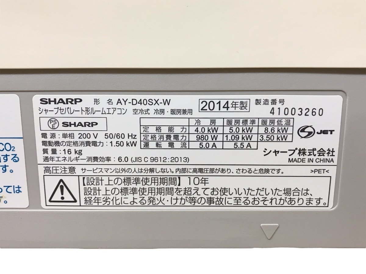 SHARP シャープセパレート形ルームエアコン 室内機：AY-D40SX-W 室外機 