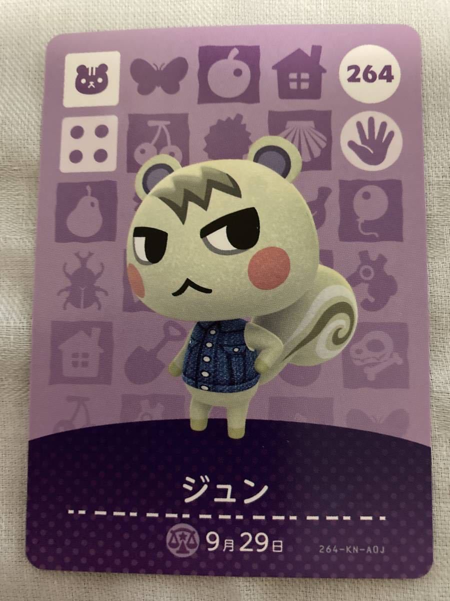 どうぶつの森 amiiboカード ジュン