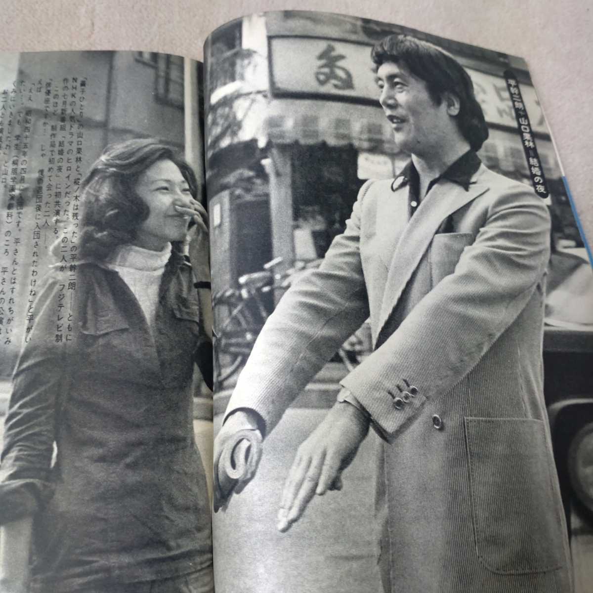 稀少 訳あり 週刊TVガイド 1972年 昭和47年 7月7日号 表紙 仲代達矢の