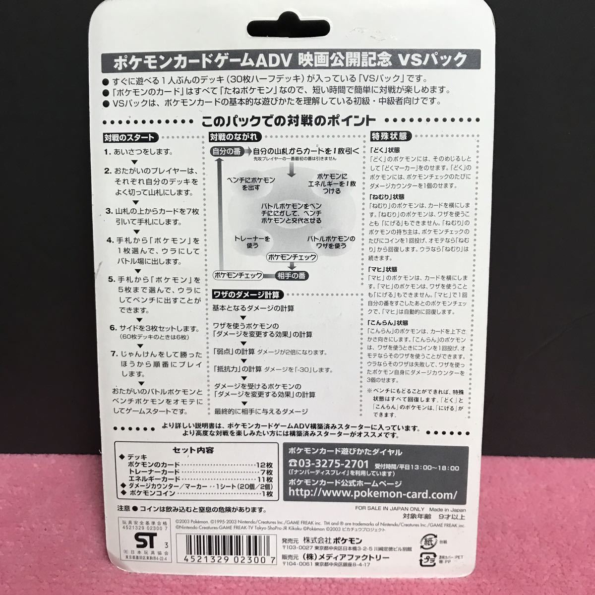 L82505 希少品★未開封ポケモンカードゲームADV 映画公開記念 VS パック ★ファウンスのジラーチ★