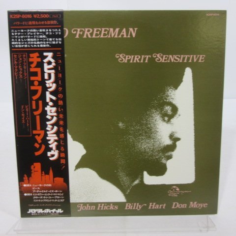 帯付】Chico Freeman(チコ・フリーマン)「Spirit Sensitive」LP（12