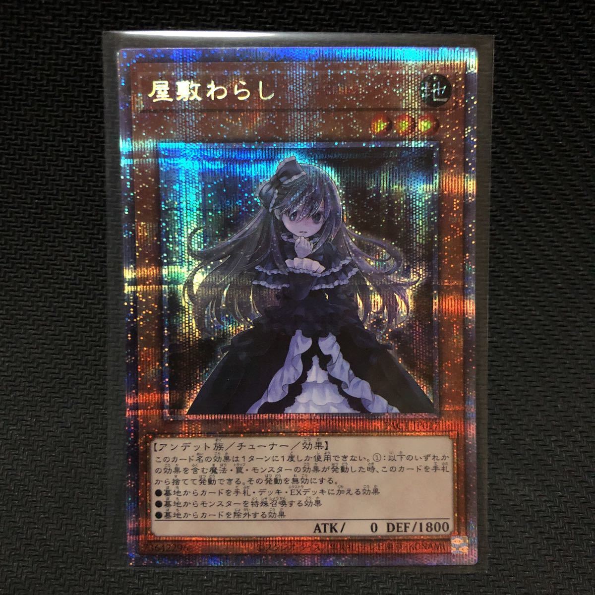 屋敷わらし 遊戯王 プリズマティックシークレットレア 絵違い PSA10