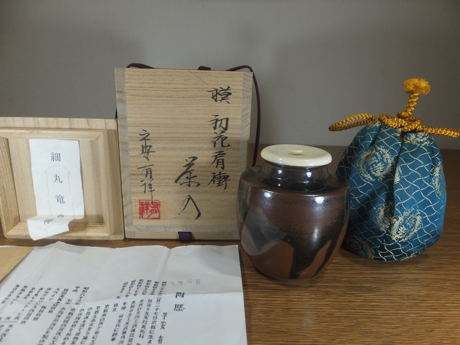 2026年最新Yahoo!オークション -笹田有祥の中古品・新品・未 茶入 共箱