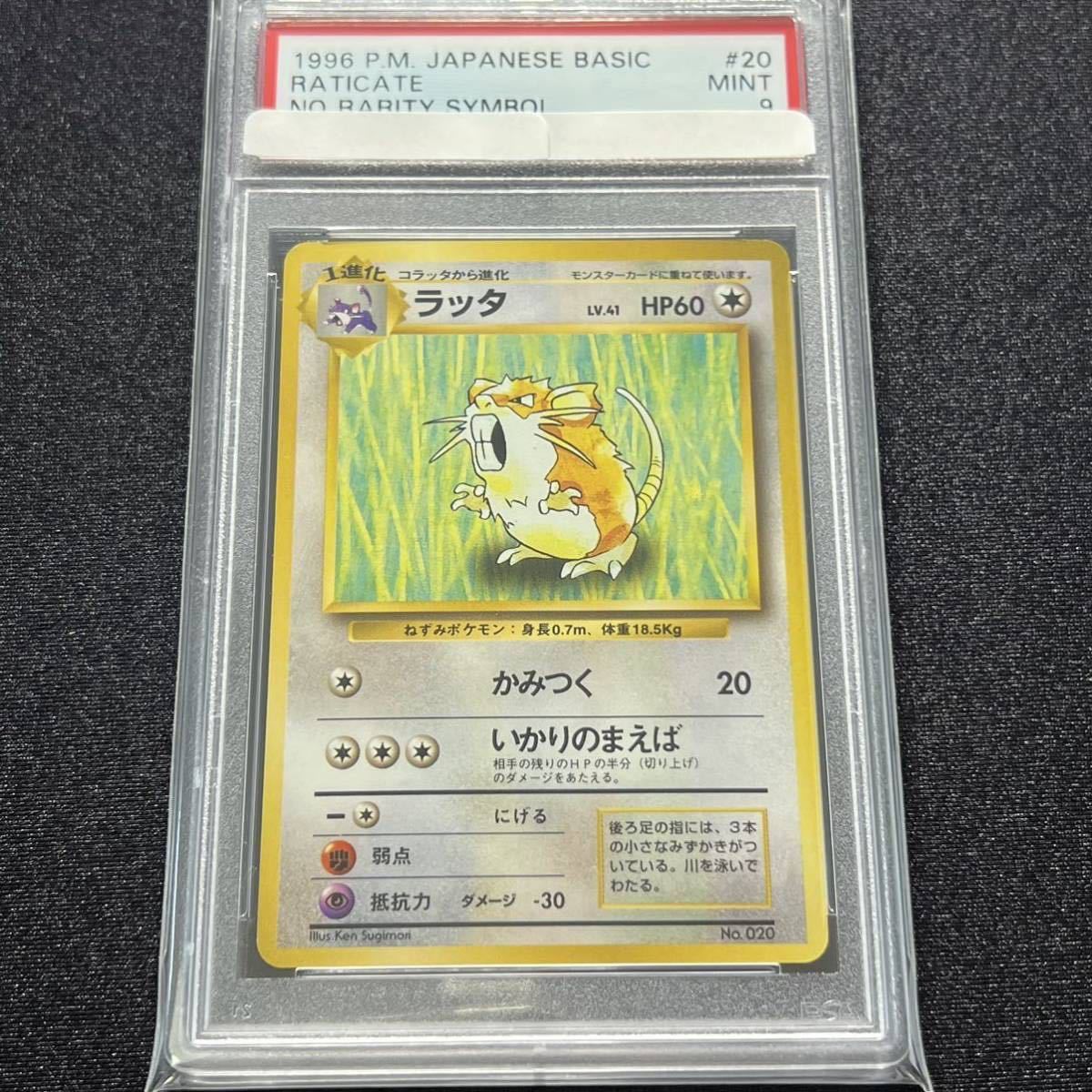 PSA10 ラッタ　初版 旧裏 NO RARITY ポケモン PSA10 ラッタ 初版 旧裏 NO RARITY ポケモン PSA10 ラッタ 初版 旧裏