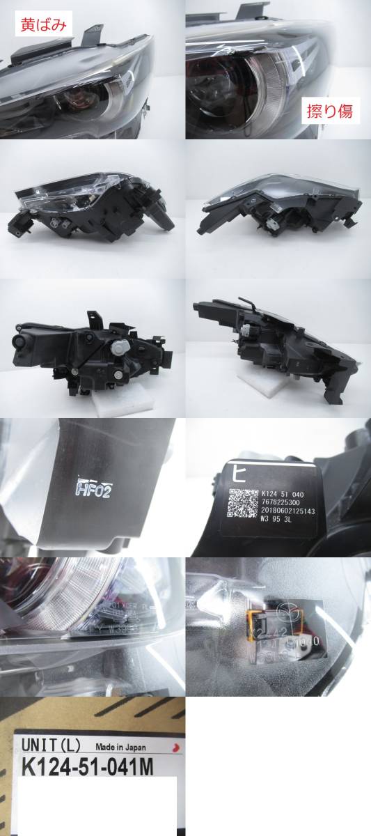 73295A マツダ CX-5 CX5 KFEP KF5P 純正 左 ヘッドライト LED