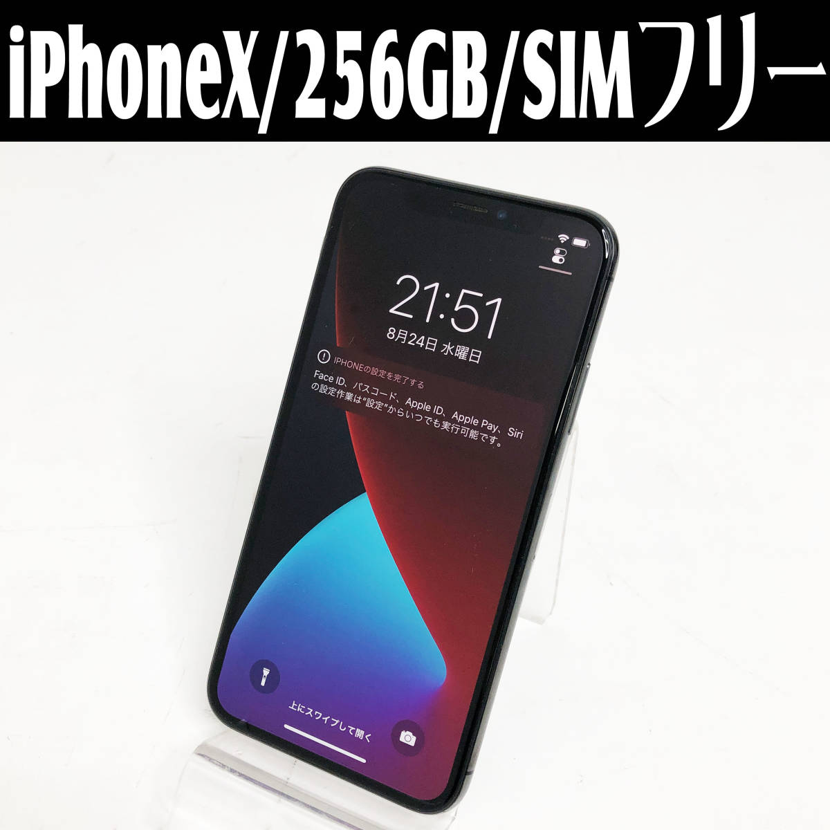 中古☆Apple iPhoneX MQC12J/A 256GB SIMロック解除済み アップル アイフォン タッチ操作不可 部品取り ジャンク
