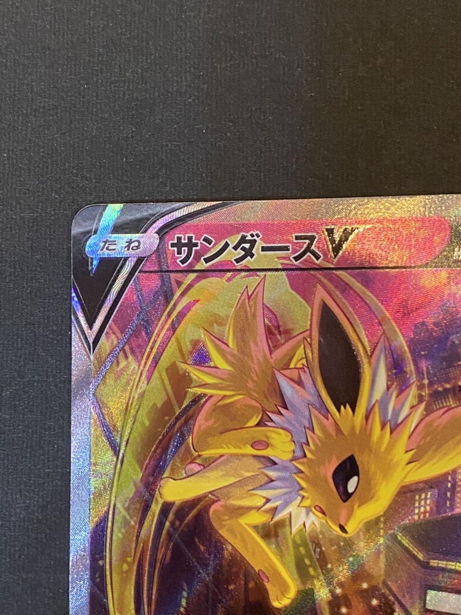 サンダースV SR SA スペシャルアート スーパーレア サンダーアロー 079