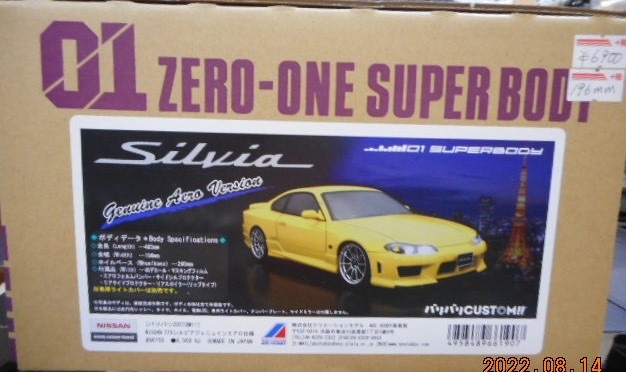 ABCホビー［66190］1/10 NISSAN S15 シルビア ジェニュイン エアロ仕様