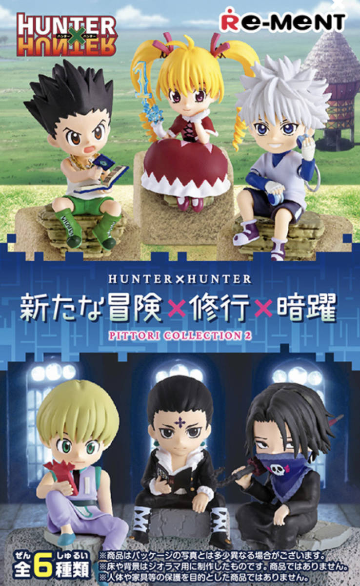 HUNTER×HUNTER(ハンターハンター) 新たな冒険×修行×暗躍 ④クロロ