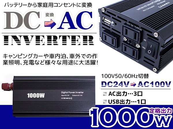 品質保証 車載 DC24V&rarr;AC100V インバーター 定格1000W 50/60Hz切替 防災 疑似弦波 防災 船 ボート アウトドア バッテリー ポータブル電源 防寒(24V用)｜売買されたオークション情報、yahooの商品情報をアーカ 24V用