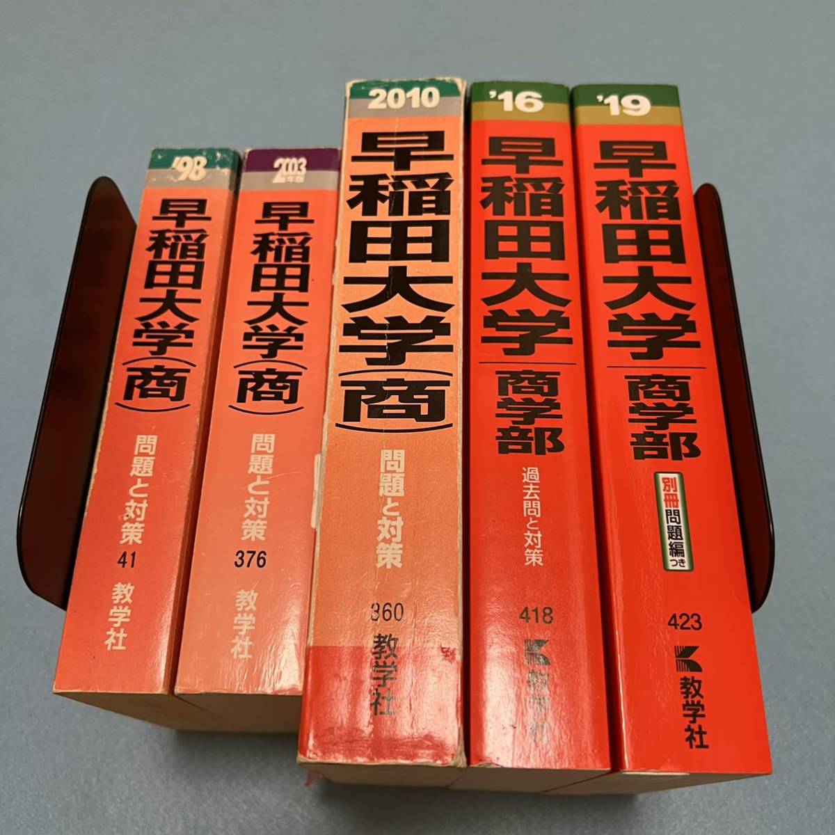 早稲田大学 赤本 翌日発送 商学部 社会科学部 1988年～2018年 31年分 -