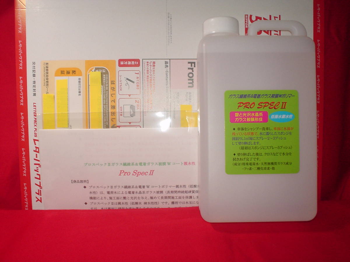  #プロスペックⅡ親水性PROSPECⅡ ガラス繊維系+電着ガラス被膜Ｗコート 業者向 1 000ml(洗車)｜売買されたオークション情報、yahooの商品情報をアーカイブ公開 - オークファン その他