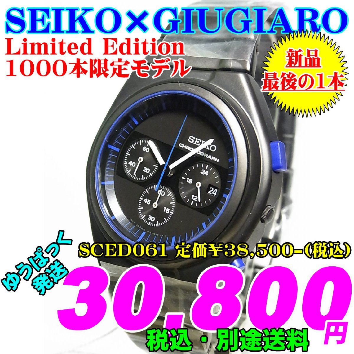 SEIKO GIUGIARO | セイコー ジウジアーロ DESIGN 2018限定モデル 
