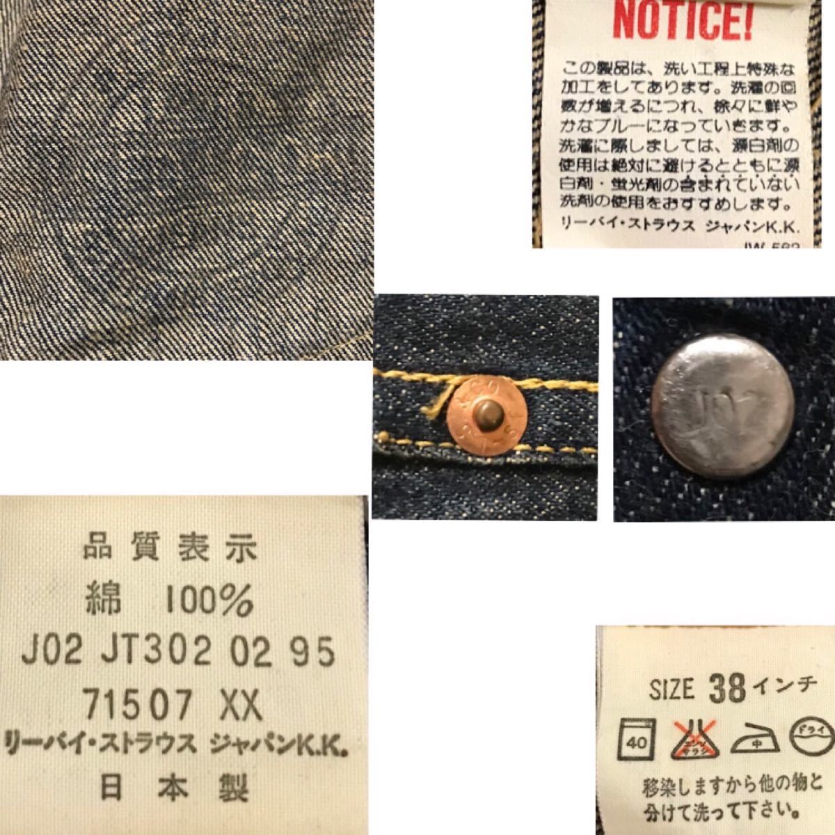 90年代 日本製 71507-XX Levi