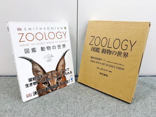 ZOOLOGY 図鑑 動物の世界 スミソニアン協会 ロンドン自然史博物館 DK