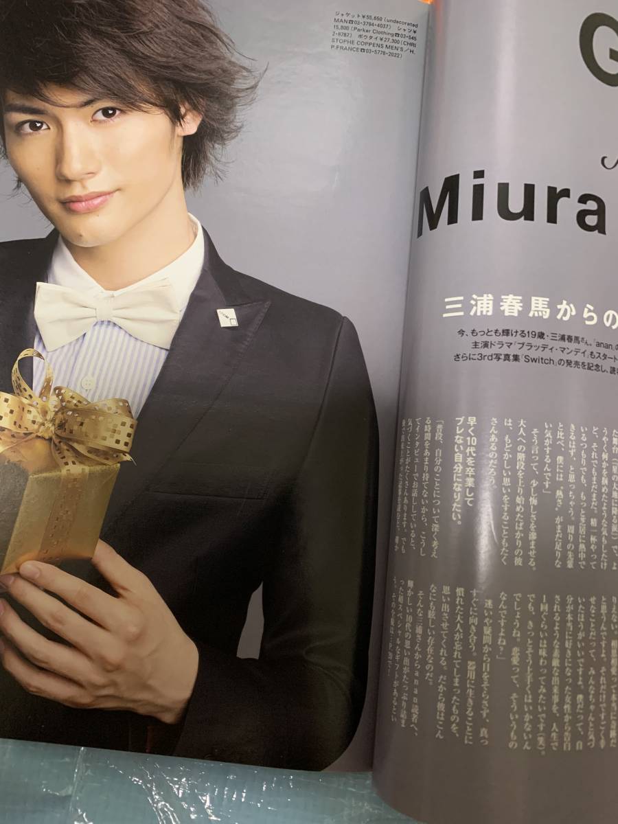 ファッション 三浦春馬 anan
